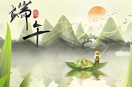 河南新鼎智慧水務(wù)有限公司預(yù)祝大家端午安康！